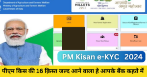 PM Kisan e-KYC 2024